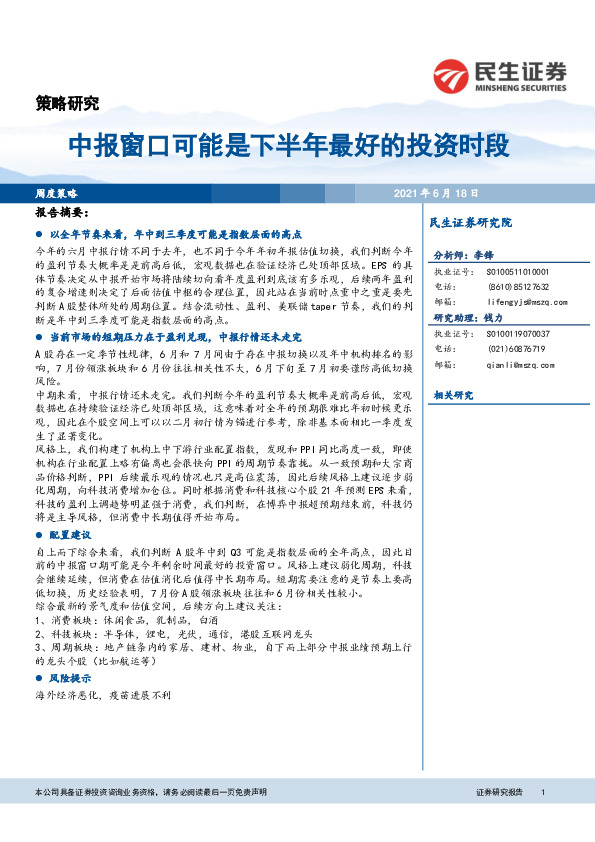 策略研究：中报窗口可能是下半年最好的投资时段