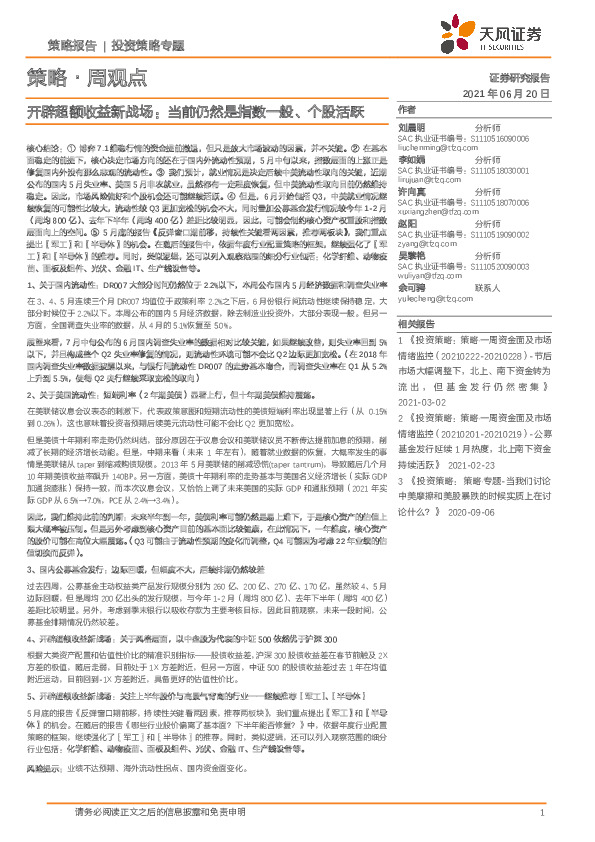 策略·周观点：开辟超额收益新战场：当前仍然是指数一般、个股活跃
