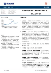 周观点与市场研判：内需渐强外需渐弱，碳中和商品供需改善