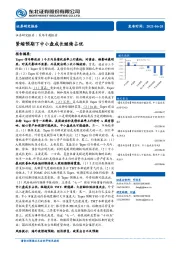 策略专题报告：紧缩预期下中小盘成长继续占优