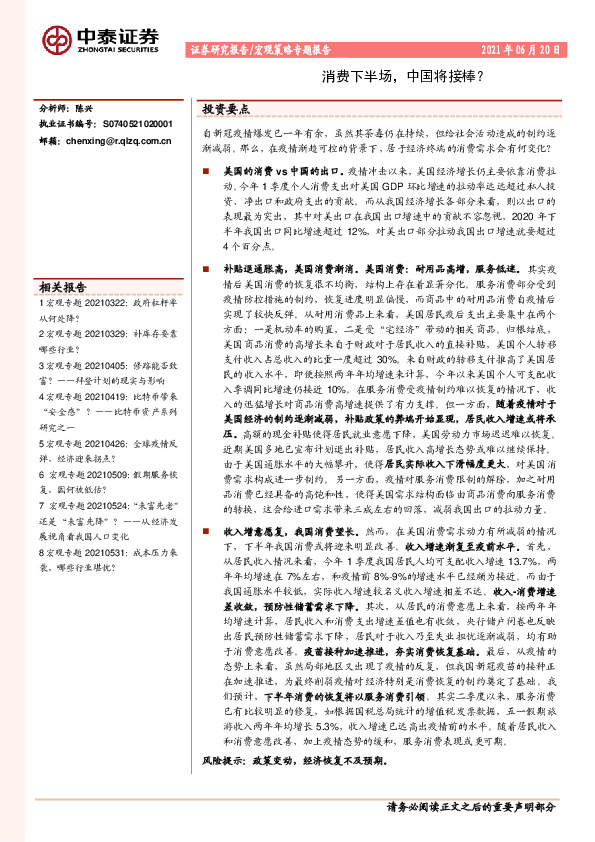 宏观策略专题报告：消费下半场，中国将接棒？