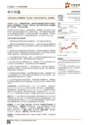 中小市值行业研究周报:《保护未成年人免受烟侵害“守护成长”专项行动方案》发布,如何解读?