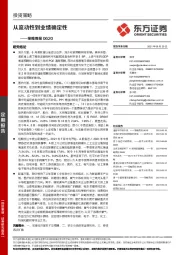 策略周报：从流动性到业绩确定性