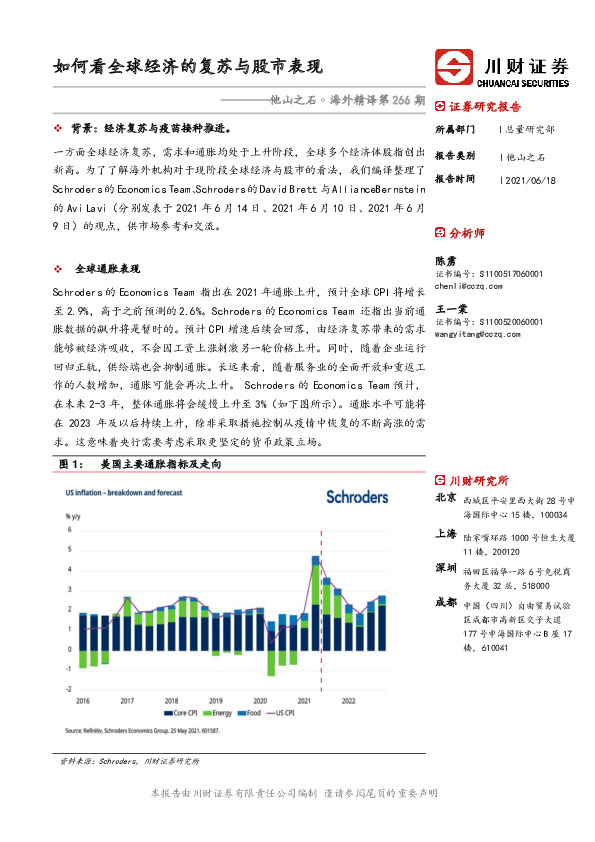 他山之石·海外精译第266期：如何看全球经济的复苏与股市表现