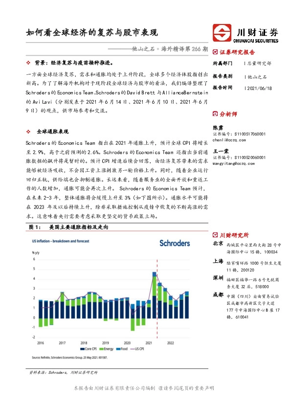 他山之石·海外精译第266期：如何看全球经济的复苏与股市表现