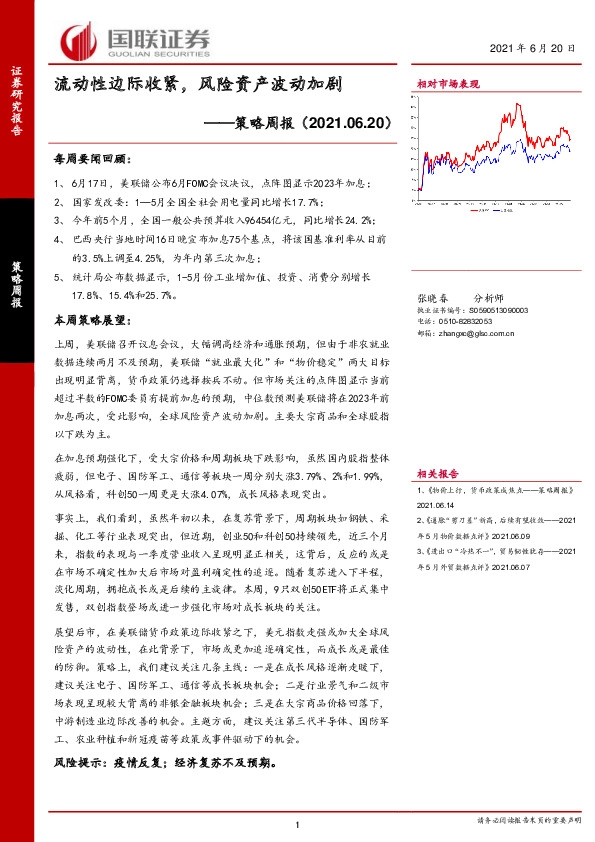 策略周报：流动性边际收紧，风险资产波动加剧