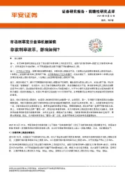 市场利率定价自律机制解读：存款利率改革，影响如何？