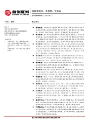 首席周观点：多债券、空商品
