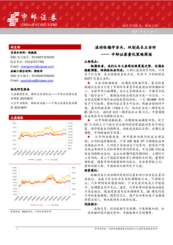 量化策略周报：流动性稳字当头，双创成长正当时