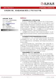 宏观策略日报：首批基础设施REITs上市首日运行平稳
