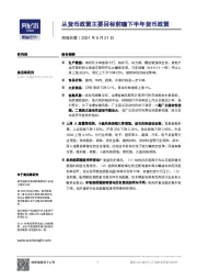 周报合集：从货币政策主要目标前瞻下半年货币政策