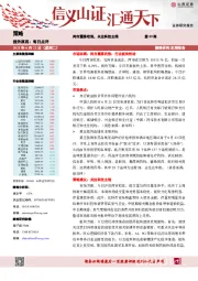 每日点评：两市震荡收涨，关注科技主线