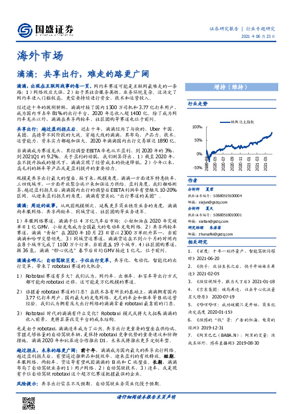 海外市场：滴滴：共享出行，难走的路更广阔