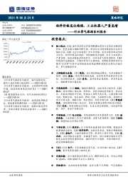 行业景气跟踪系列报告：硅料价格高位趋稳，工业机器人产量高增