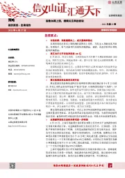 策略周报2021年第23期：指数如期上涨，继续关注科技板块