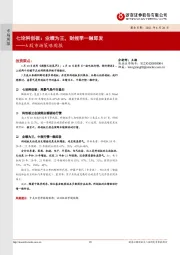 A股市场策略周报：七论科创板：业绩为王，财报季一触即发