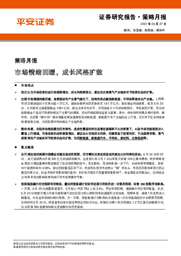 策略月报：市场情绪回暖，成长风格扩散
