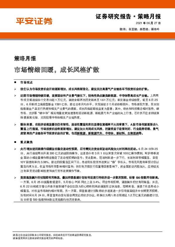 策略月报：市场情绪回暖，成长风格扩散
