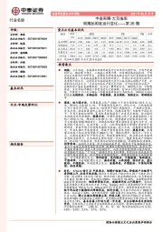 中泰周期·大宗指南：周期品周度运行变化——第26期