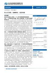 策略专题报告：红七月来临，金融搭台，成长唱戏