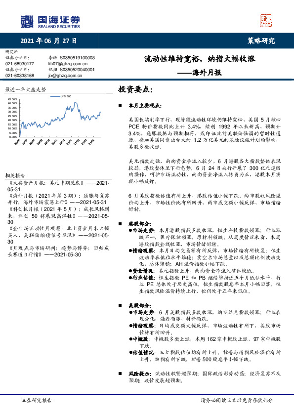 海外月报：流动性维持宽裕，纳指大幅收涨
