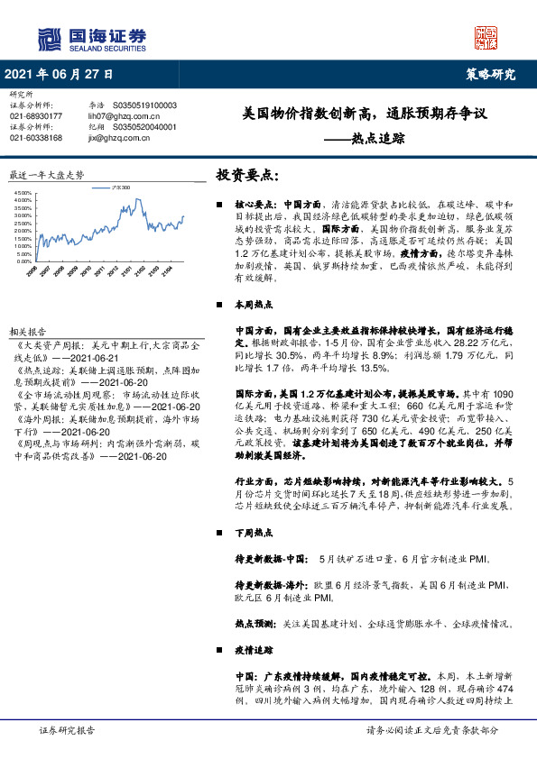 热点追踪：美国物价指数创新高，通胀预期存争议