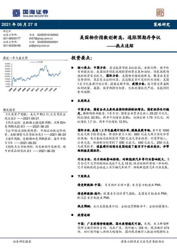 热点追踪：美国物价指数创新高，通胀预期存争议