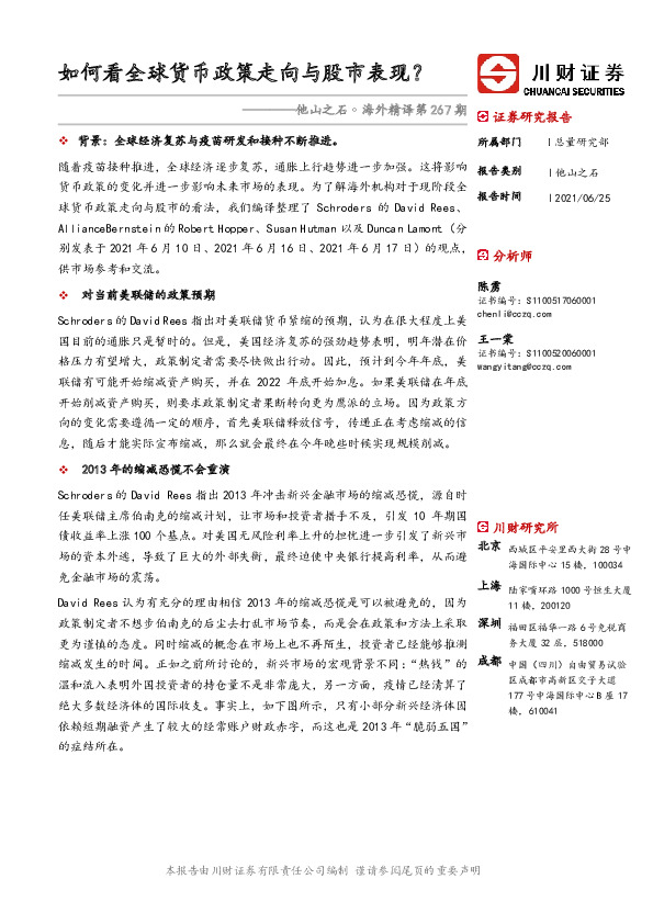 他山之石·海外精译第267期：如何看全球货币政策走向与股市表现？