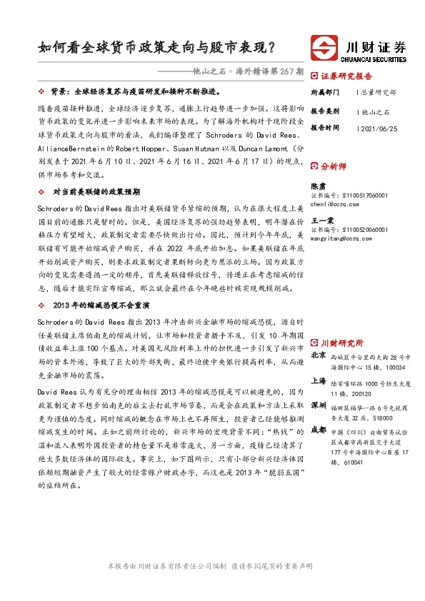 他山之石·海外精译第267期：如何看全球货币政策走向与股市表现？