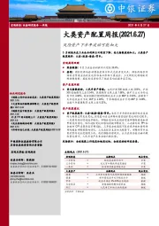 大类资产配置周报：风险资产下半年波动可能加大