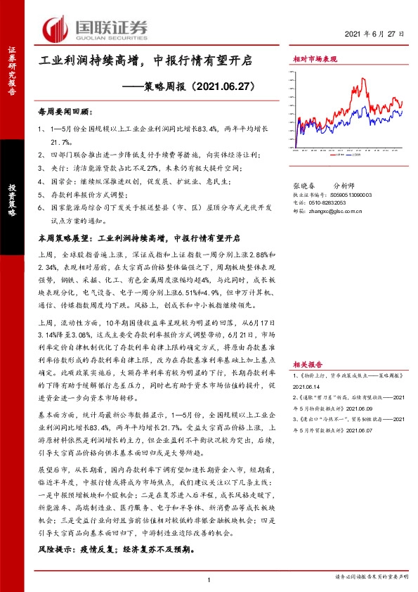 策略周报：工业利润持续高增，中报行情有望开启