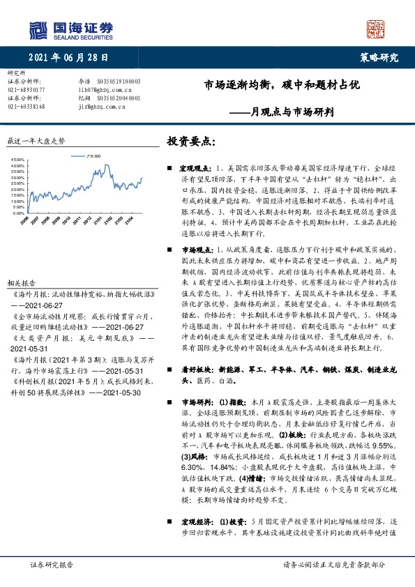 月观点与市场研判：市场逐渐均衡，碳中和题材占优