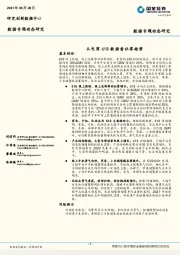 数据专题动态研究：从电商618数据看社零趋势