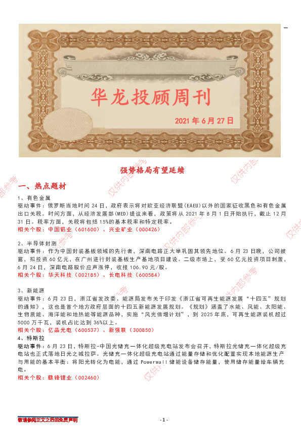 华龙投顾周刊：强势格局有望延续