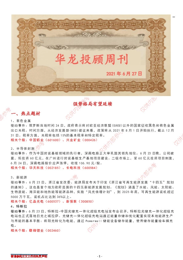 华龙投顾周刊：强势格局有望延续