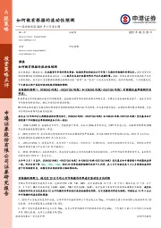 流动性观察2021年六月第4周：如何做有根据的流动性预测