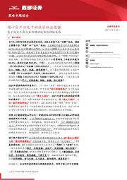 基于透支久期与盈利增速视角的择股策略：核心资产分化下的投资机会挖掘