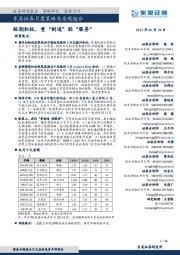 月度策略及金股组合:短期积极,重“制造”轻“服务”