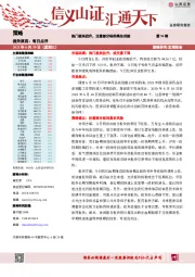 每日点评：热门板块拉升，注意部分标的高估风险