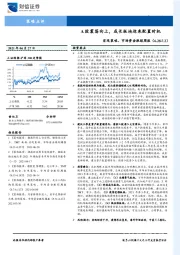宏观策略、市场资金跟踪周报：A股震荡向上，成长板块迎来配置时机