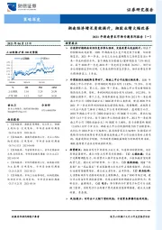 2021年湖南资本市场专题系列报告（一）：湖南经济增长质效提升，湘股业绩大幅改善