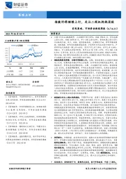 宏观策略、市场资金跟踪周报：指数仍将继续上行，关注二线机构抱团股
