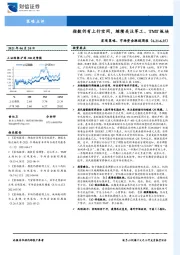 宏观策略、市场资金跟踪周报：指数仍有上行空间，继续关注军工、TMT板块