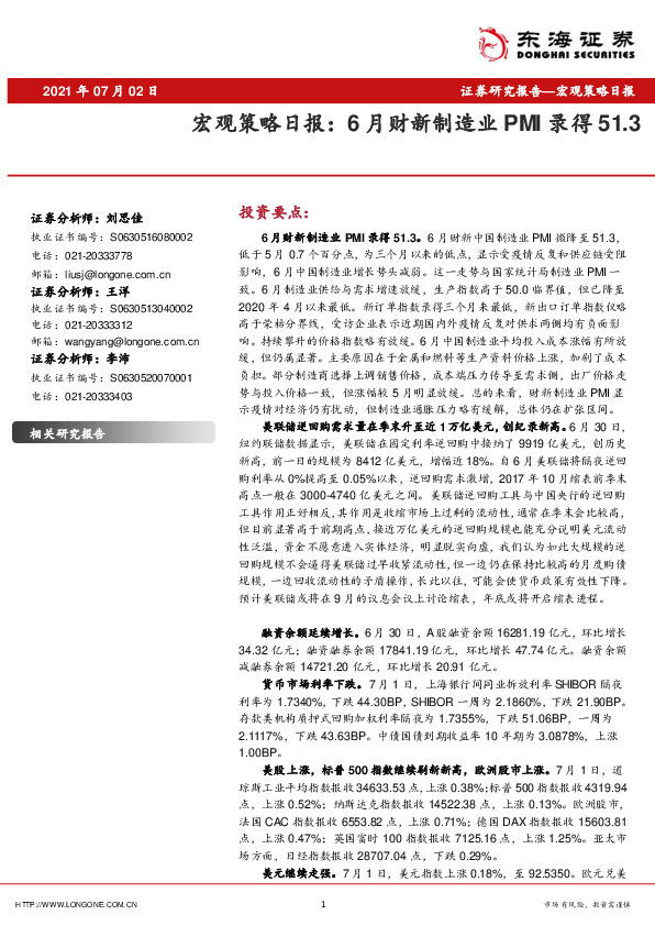 宏观策略日报：6月财新制造业PMI录得51.3