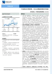 宏观策略、市场资金跟踪周报：中报预告行情演绎，关注业绩超预期的科技股