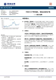 热点追踪：中国6月PMI稳定，制造业温和扩张