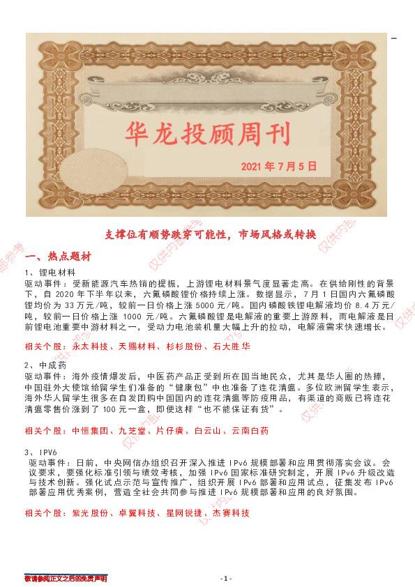 华龙投顾周刊：支撑位有顺势跌穿可能性，市场风格或转换