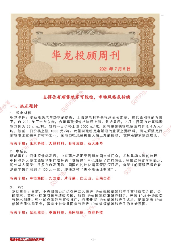 华龙投顾周刊：支撑位有顺势跌穿可能性，市场风格或转换