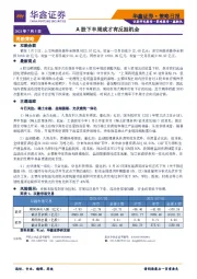 策略日报：A股下半周或才有反抽机会