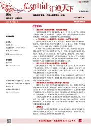 2021年第24期：指数周度调整，不改中期震荡向上走势